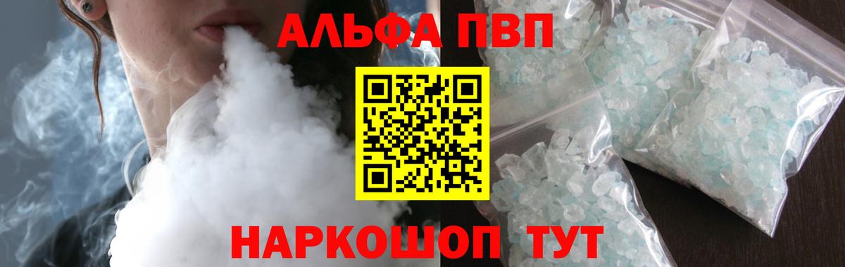 Alpha PVP крисы CK Кострома