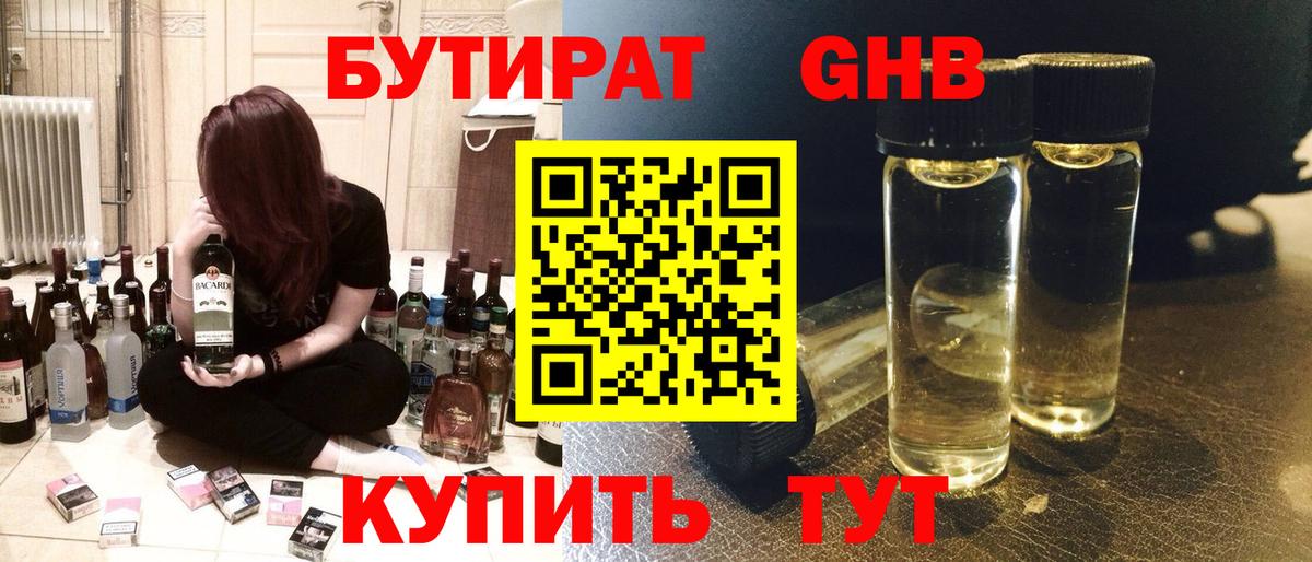 Бутират 1.4BDO  Вход с VPN  Бутират  Кострома 