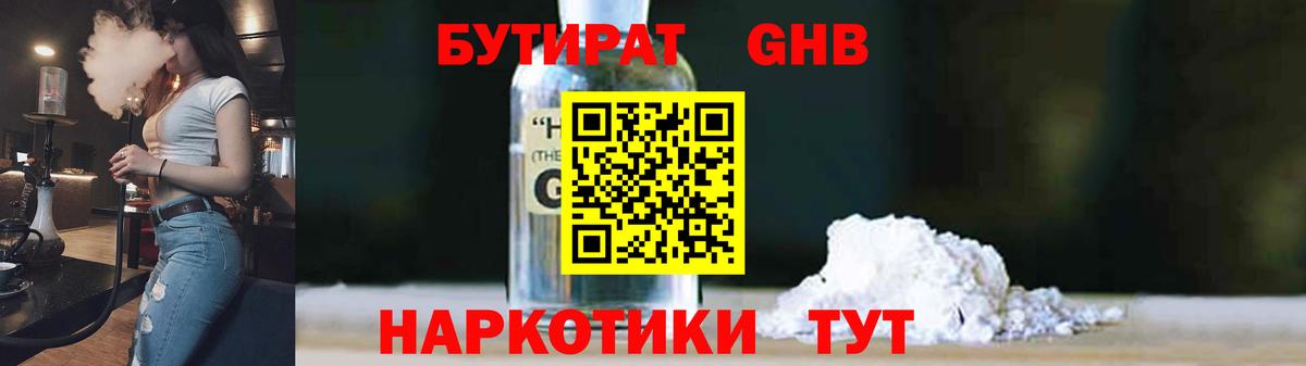 БУТИРАТ буратино Кострома