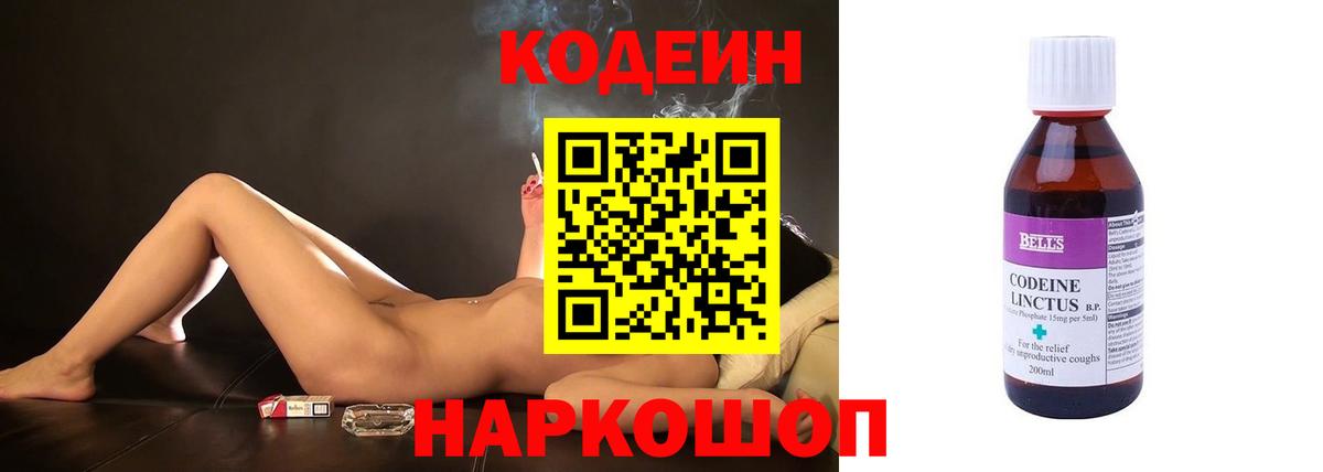 Кодеиновый сироп Lean Purple Drank  Кодеиновый сироп Lean напиток Lean (лин)  Кострома  Вход с VPN 